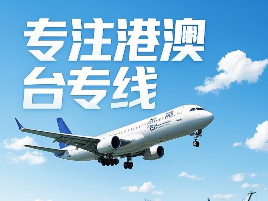 银海区到澳门物流公司，银海区到台湾货运公司直达线路