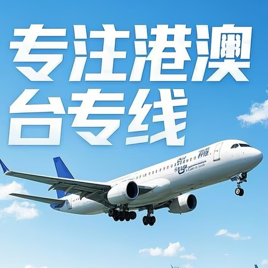 银海区到台湾航空运输